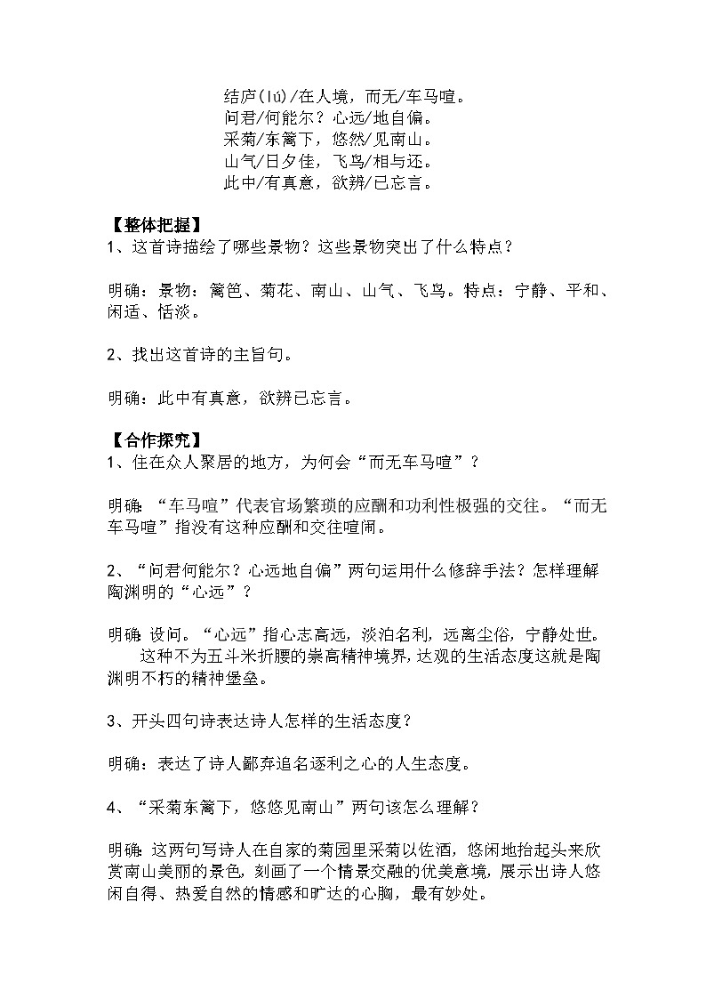 八上语文第26课《饮酒(其五)》精品实用高效教学设计第2页