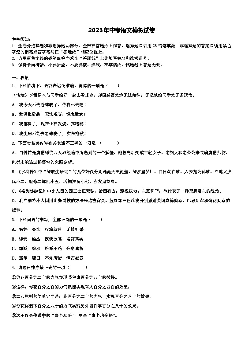 2022-2023学年广西南宁二中学十校联考最后语文试题含解析第1页