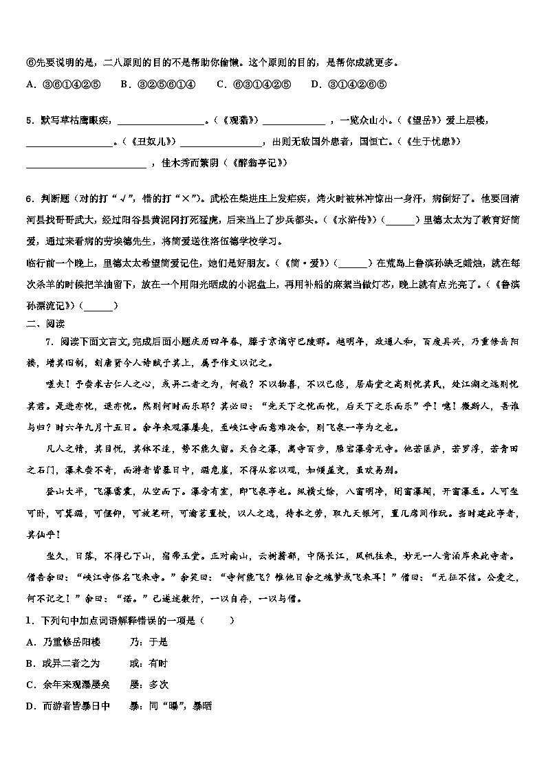2022-2023学年广西南宁二中学十校联考最后语文试题含解析第2页