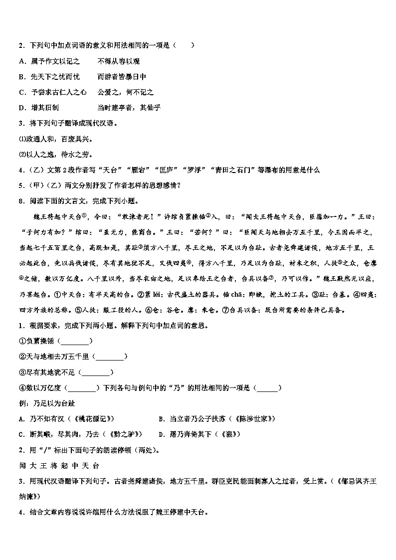 2022-2023学年广西南宁二中学十校联考最后语文试题含解析第3页