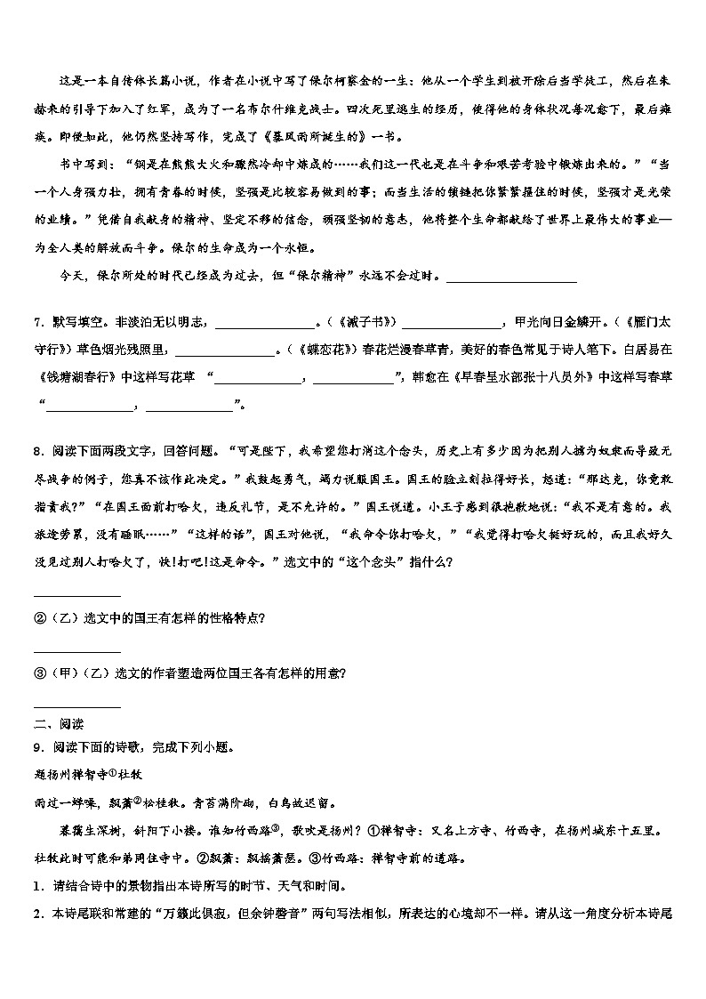 2022-2023学年邯郸市重点中学中考适应性考试语文试题含解析03