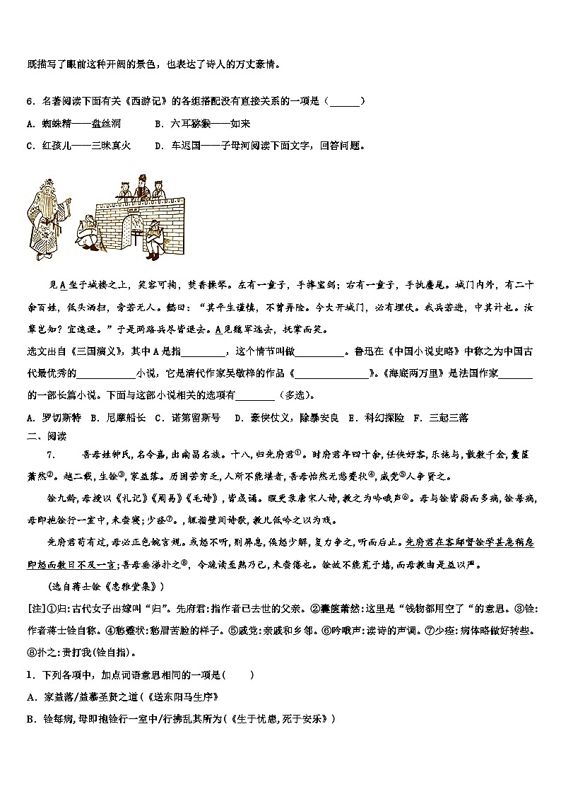 2022-2023学年合肥市包河中考语文适应性模拟试题含解析02