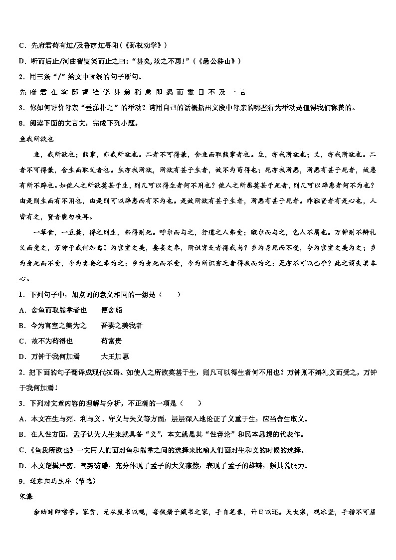 2022-2023学年合肥市包河中考语文适应性模拟试题含解析03