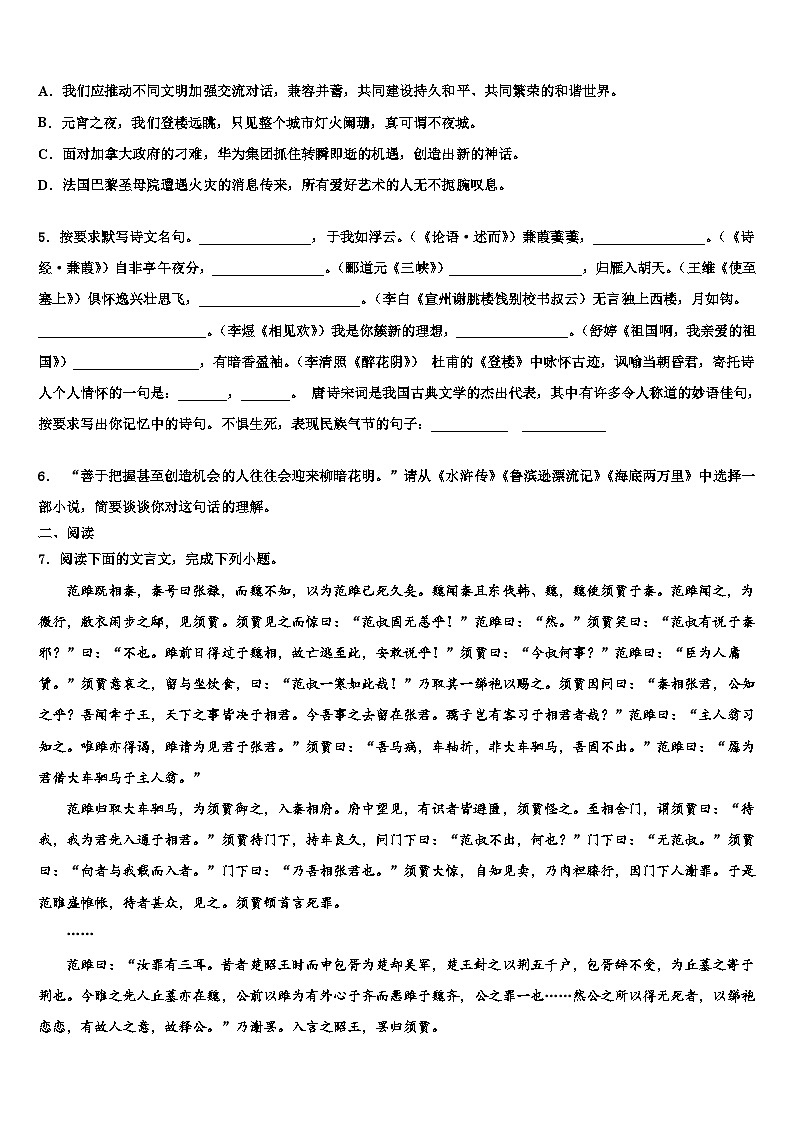 2022-2023学年河北省保定唐县联考中考冲刺卷语文试题含解析02