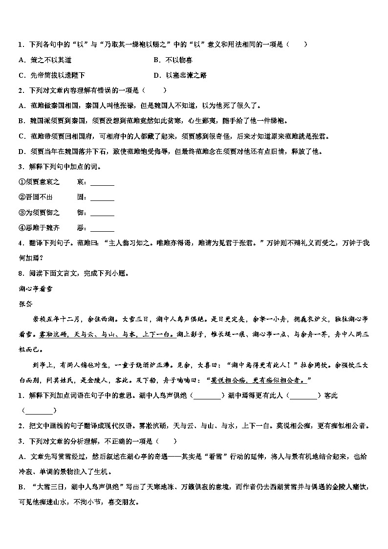 2022-2023学年河北省保定唐县联考中考冲刺卷语文试题含解析03