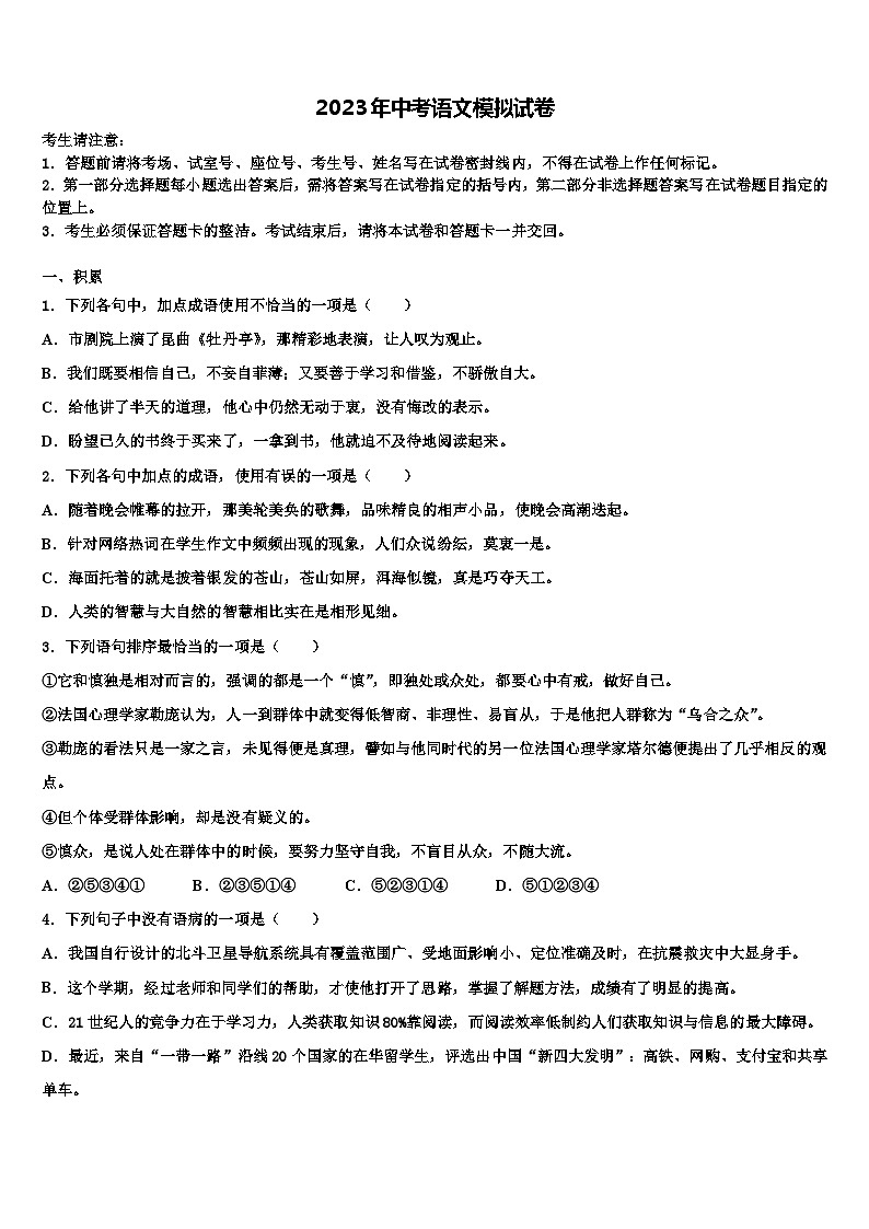 2022-2023学年河北省沽源县重点中学中考语文仿真试卷含解析第1页
