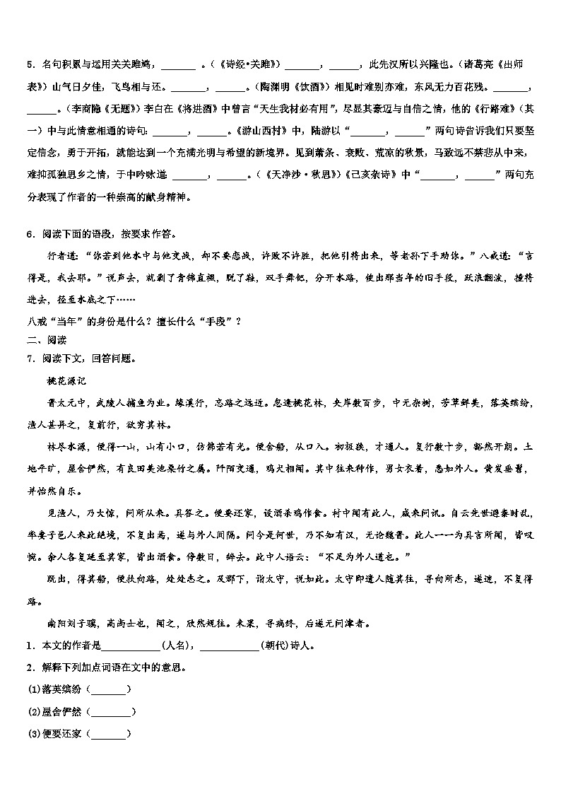 2022-2023学年河北省沽源县重点中学中考语文仿真试卷含解析第2页