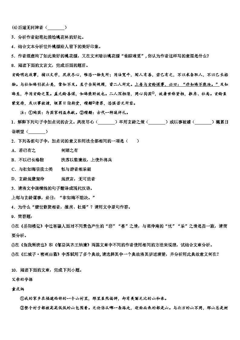 2022-2023学年河北省沽源县重点中学中考语文仿真试卷含解析第3页
