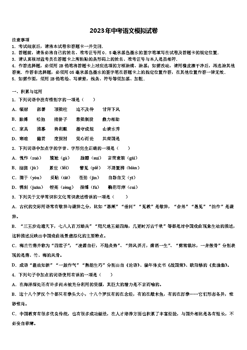 2022-2023学年河北省邯郸市武安市重点中学中考语文适应性模拟试题含解析01