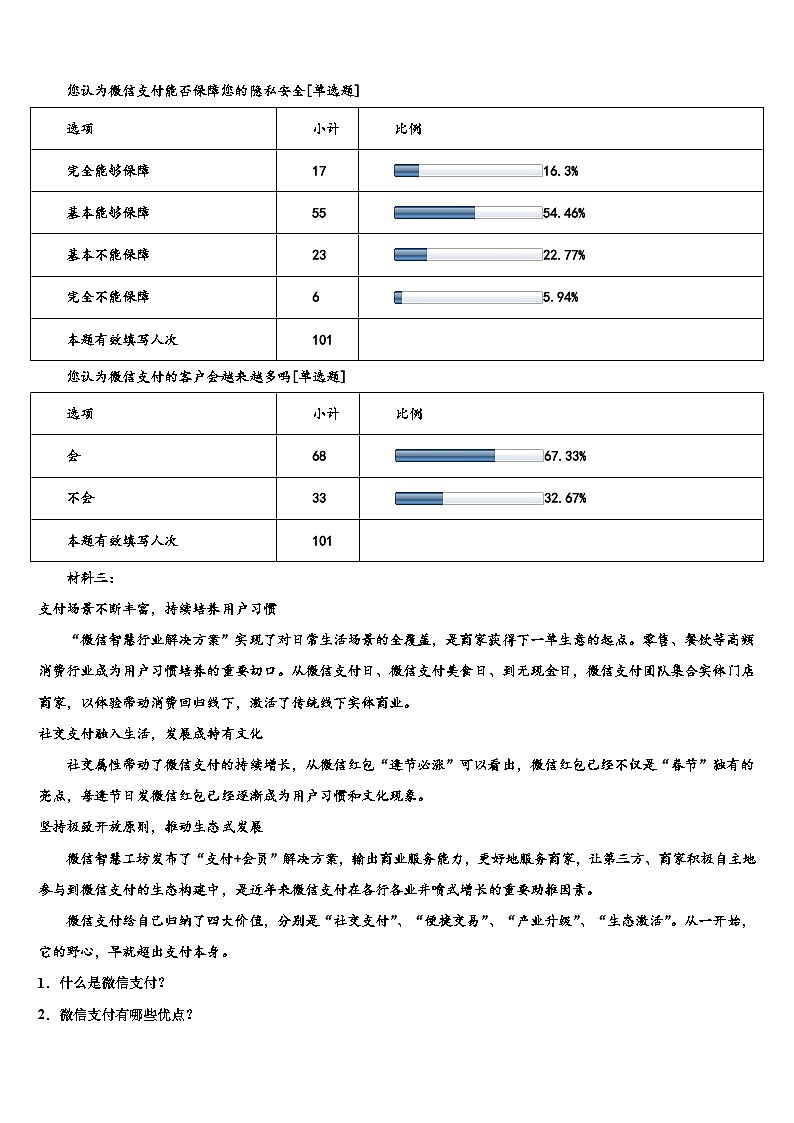 2022-2023学年河北省邯郸市武安市重点中学中考语文适应性模拟试题含解析03