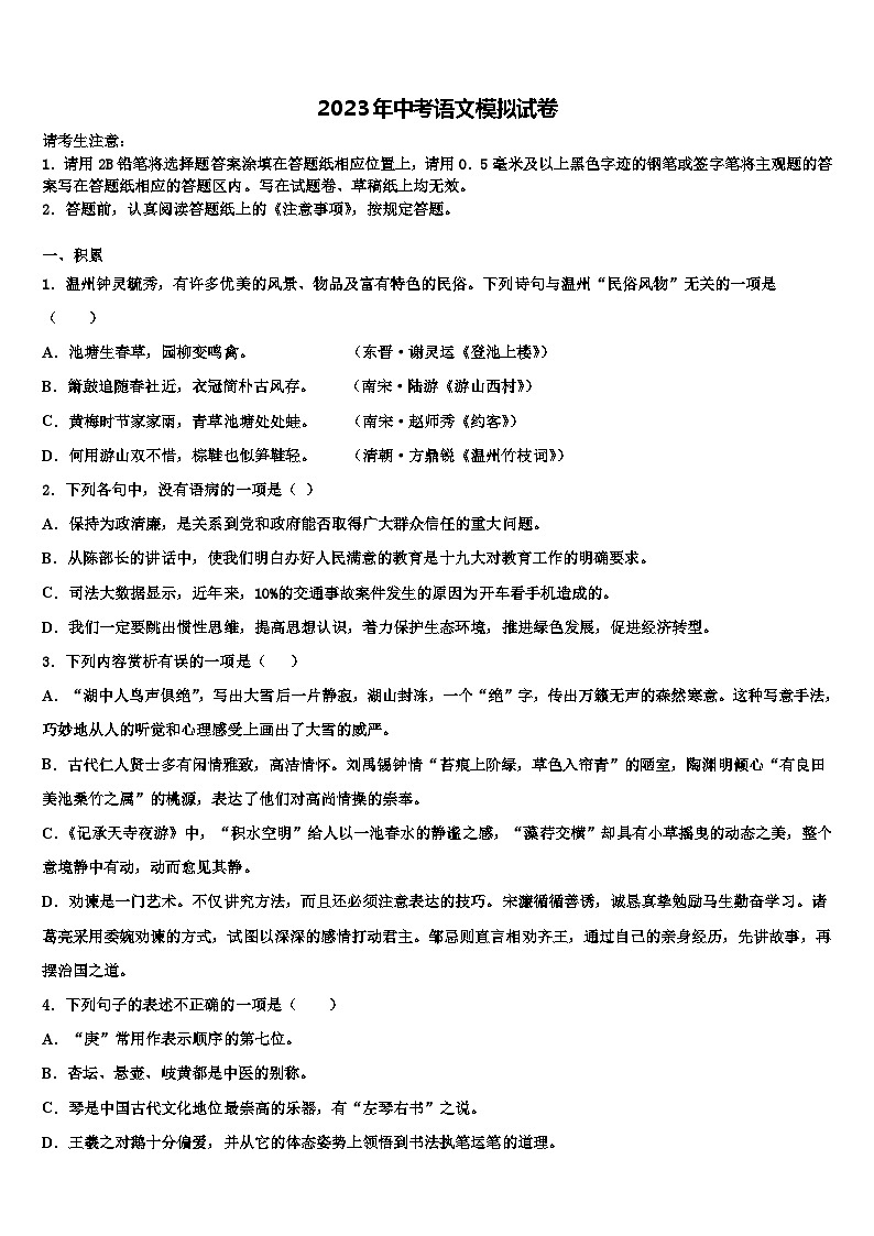 2022-2023学年河北省廊坊市三河市达标名校中考语文模拟精编试卷含解析第1页