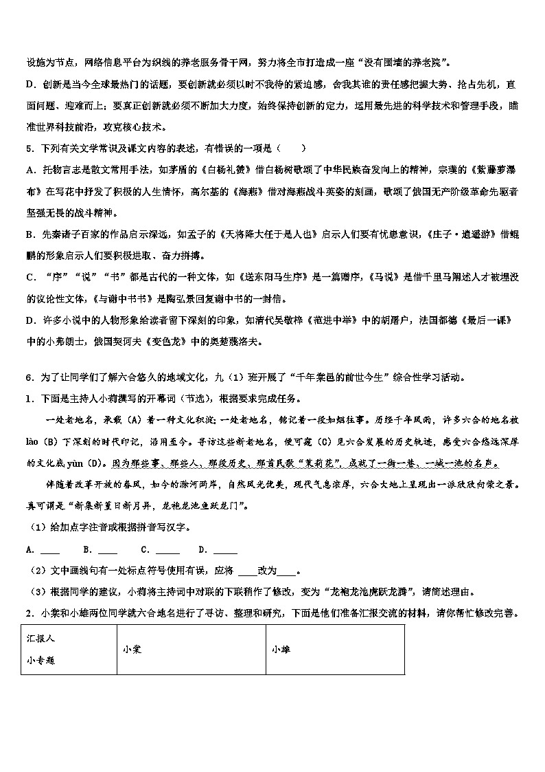 2022-2023学年河北省石家庄市四十中学初中语文毕业考试模拟冲刺卷含解析第2页
