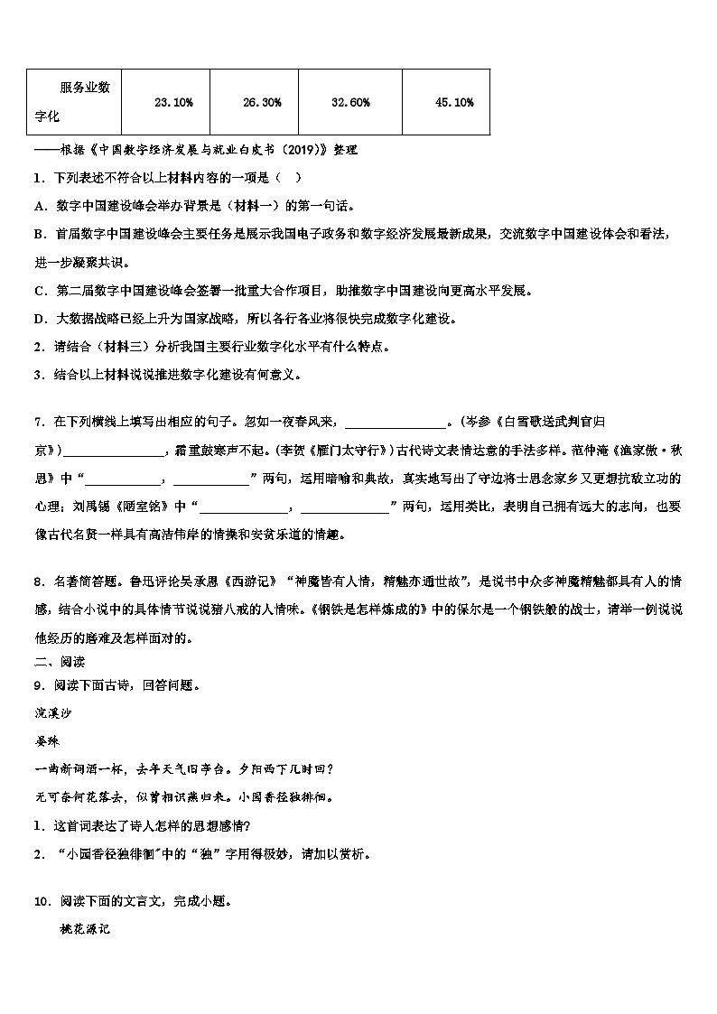 2022-2023学年河北省唐山市玉田县重点名校中考语文最后一模试卷含解析第3页