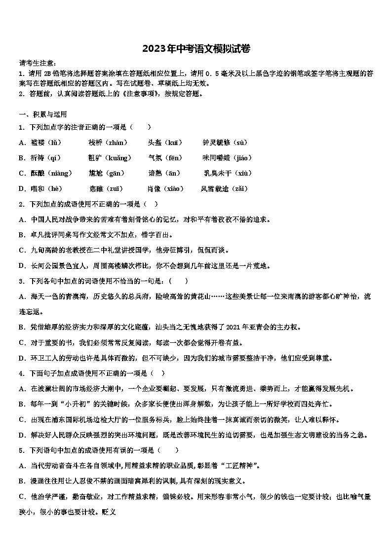 2022-2023学年河南省淮阳第一高级中学中考语文全真模拟试卷含解析第1页