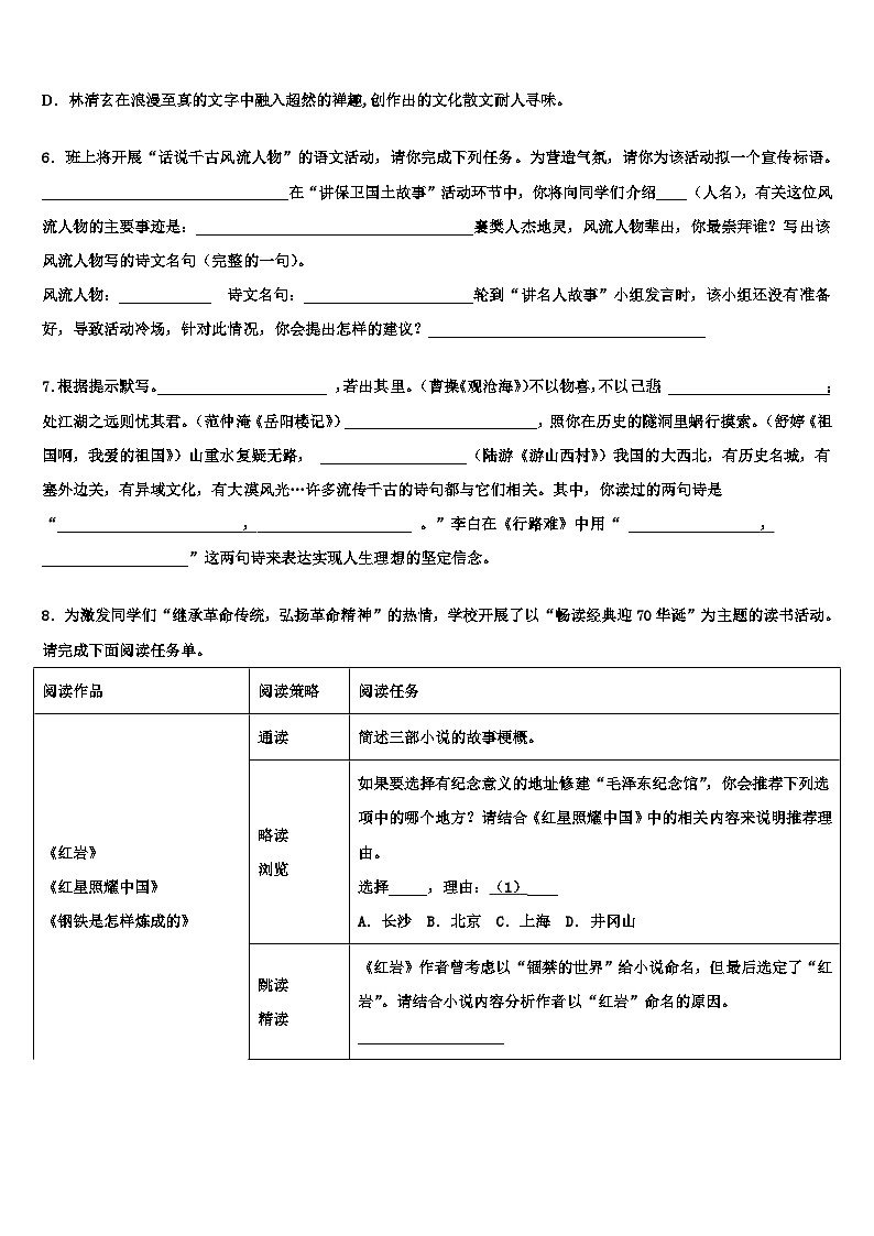 2022-2023学年河南省淮阳第一高级中学中考语文全真模拟试卷含解析第2页