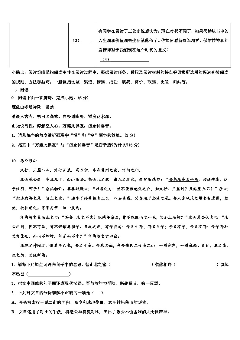 2022-2023学年河南省淮阳第一高级中学中考语文全真模拟试卷含解析第3页