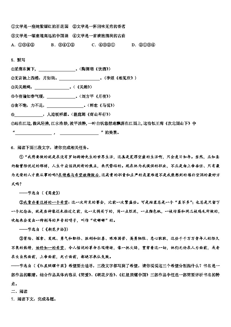 2022-2023学年河南省南阳市卧龙区重点名校中考四模语文试题含解析02
