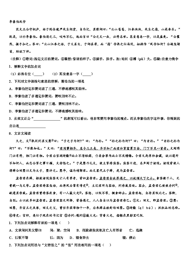 2022-2023学年河南省南阳市卧龙区重点名校中考四模语文试题含解析03
