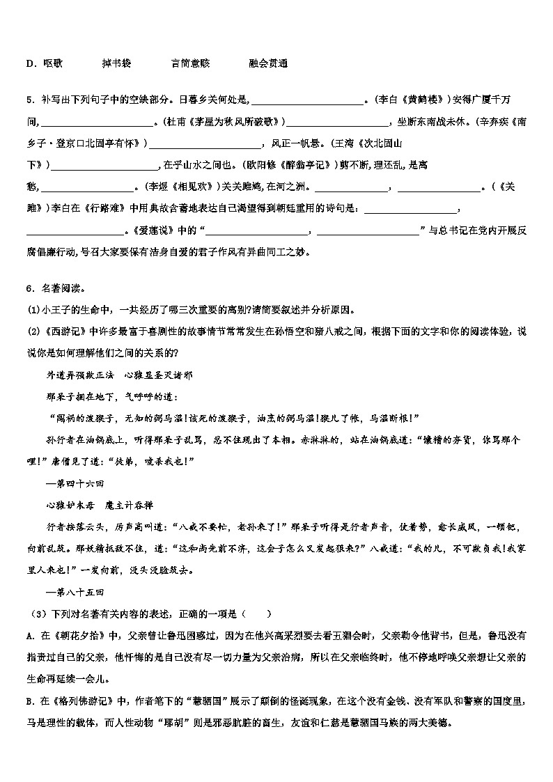 2022-2023学年河南省南阳市淅川县达标名校中考语文全真模拟试题含解析02