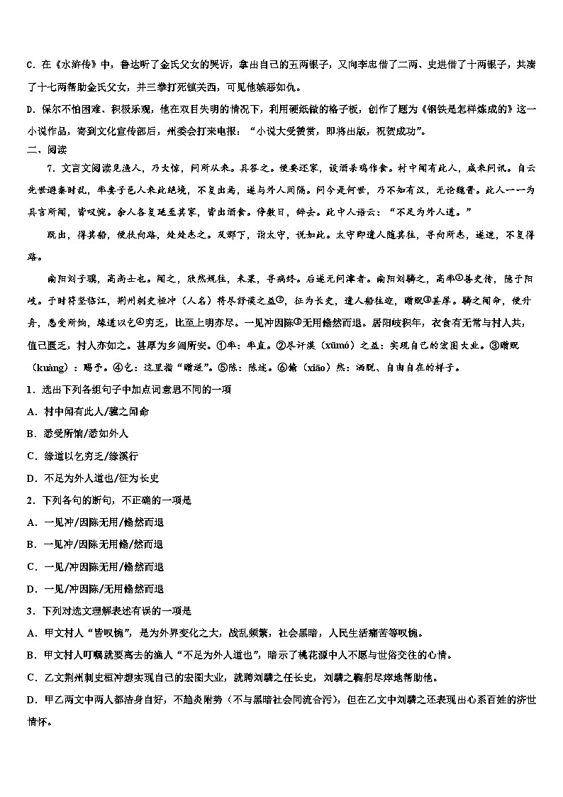 2022-2023学年河南省南阳市淅川县达标名校中考语文全真模拟试题含解析03