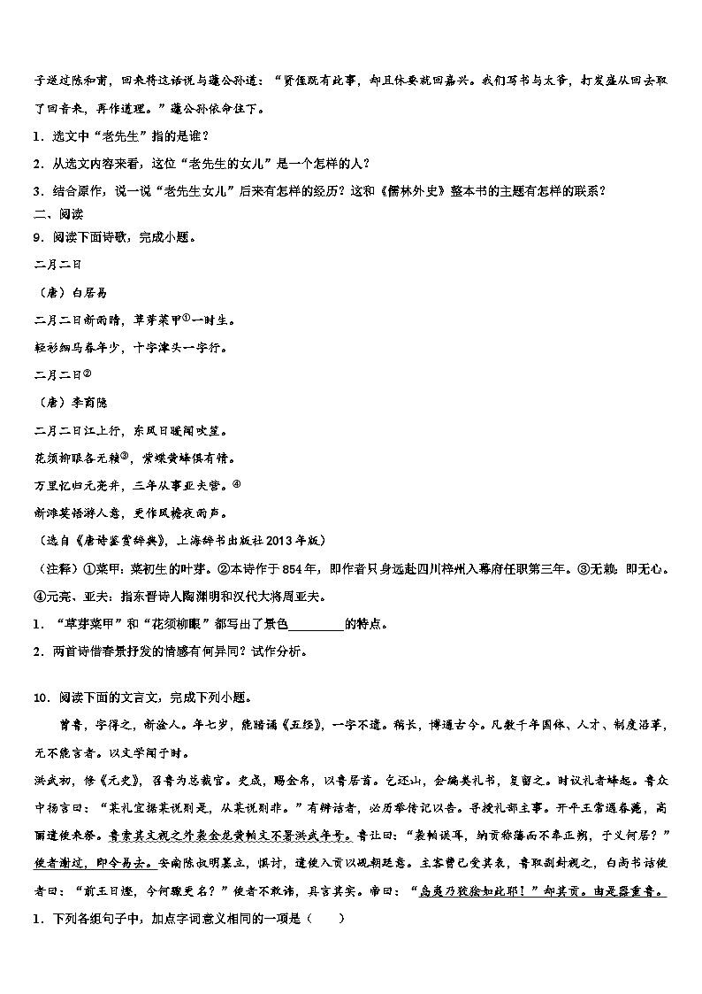 2022-2023学年河南省新乡市部分重点中学初中语文毕业考试模拟冲刺卷含解析03