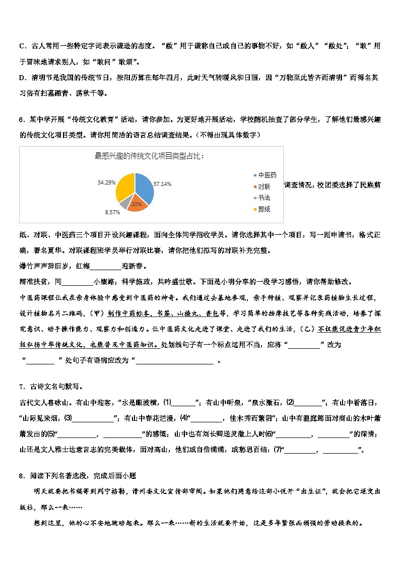 2022-2023学年河南省郑州市登封市重点中学中考猜题语文试卷含解析02