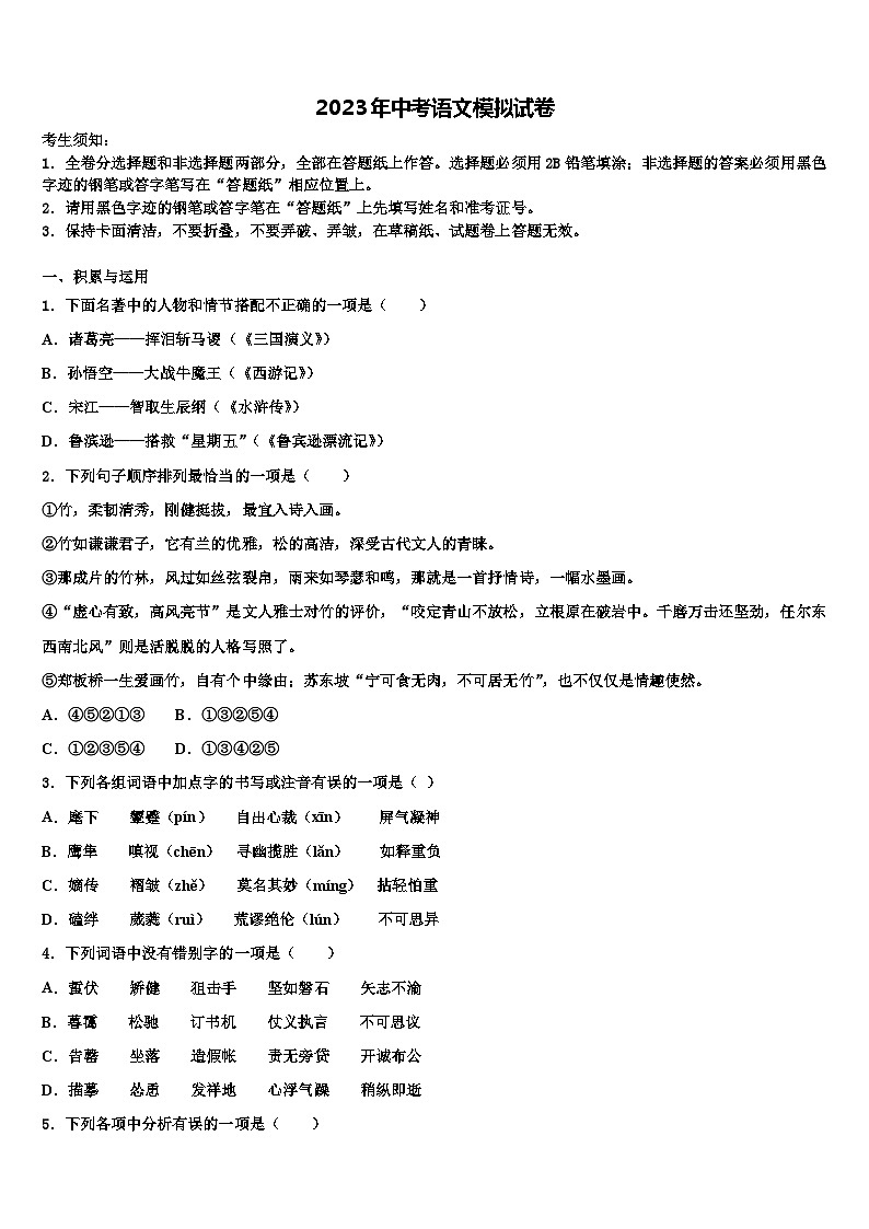 2022-2023學(xué)年河南省中考語(yǔ)文最后沖刺濃縮精華卷含解析第1頁(yè)