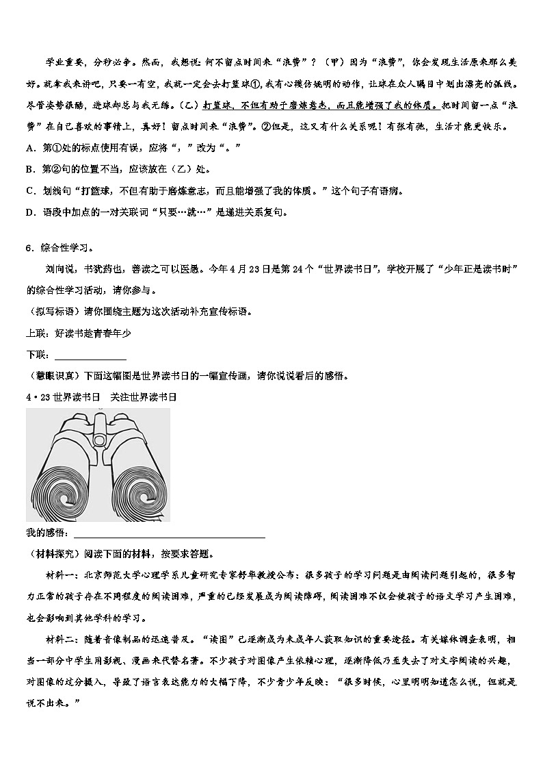 2022-2023學(xué)年河南省中考語(yǔ)文最后沖刺濃縮精華卷含解析第2頁(yè)
