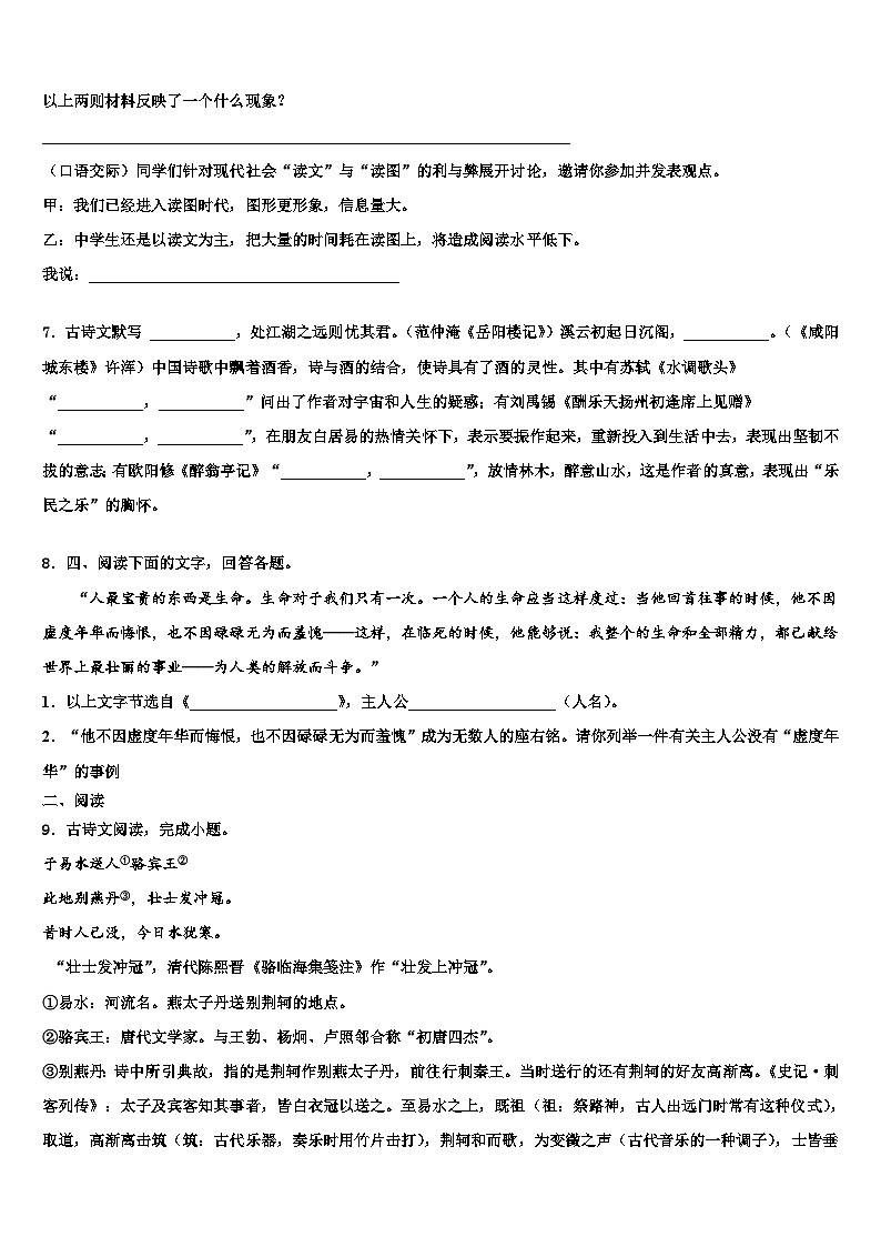2022-2023學(xué)年河南省中考語(yǔ)文最后沖刺濃縮精華卷含解析第3頁(yè)