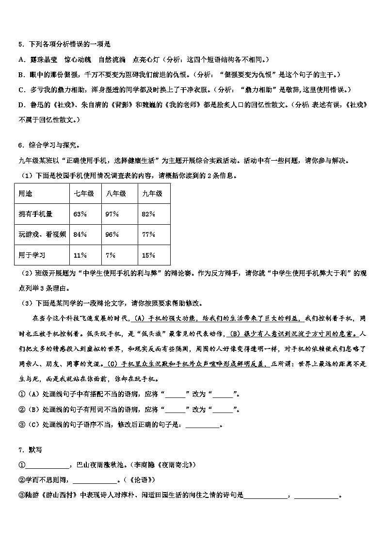 2022-2023学年河南省驻马店确山县联考中考语文模拟试题含解析第2页