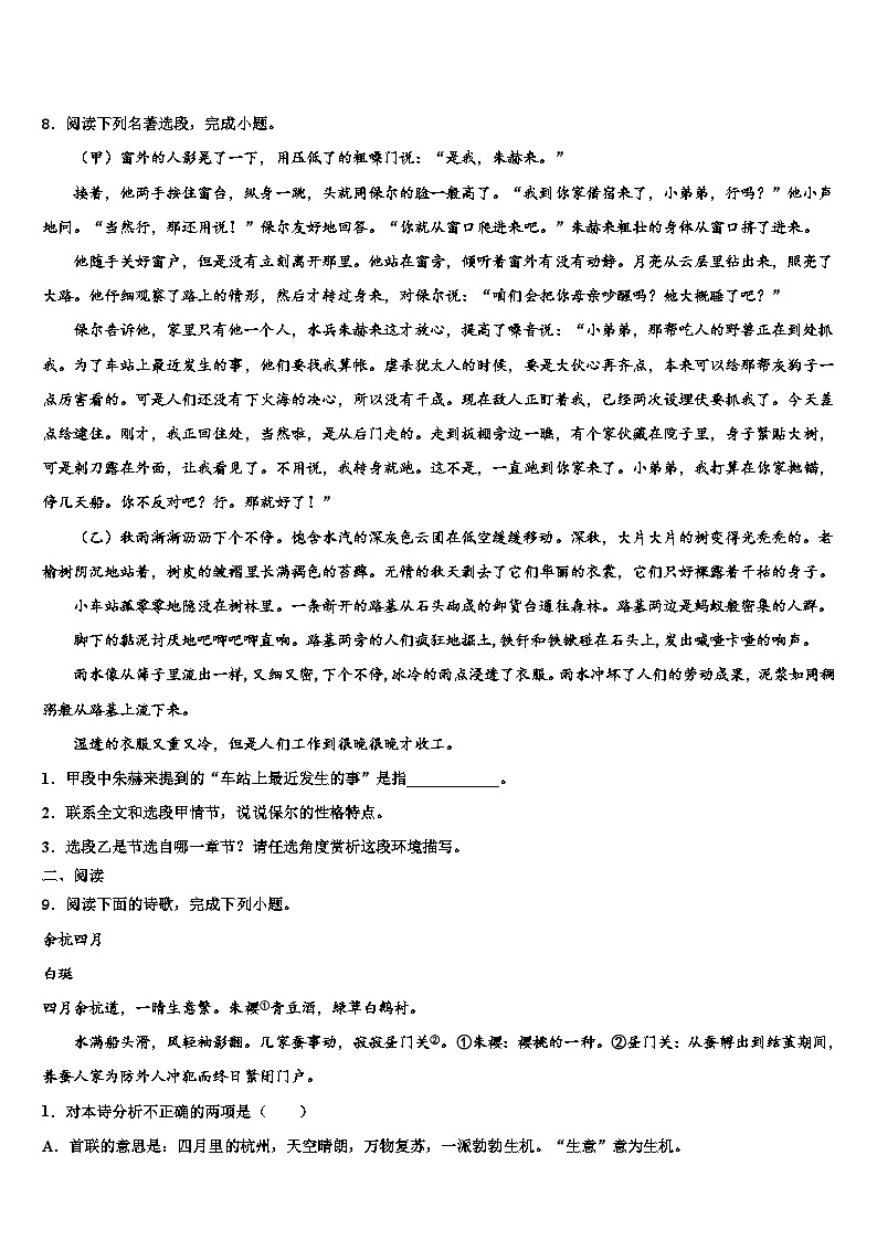 2022-2023学年河南省驻马店确山县联考中考语文模拟试题含解析第3页