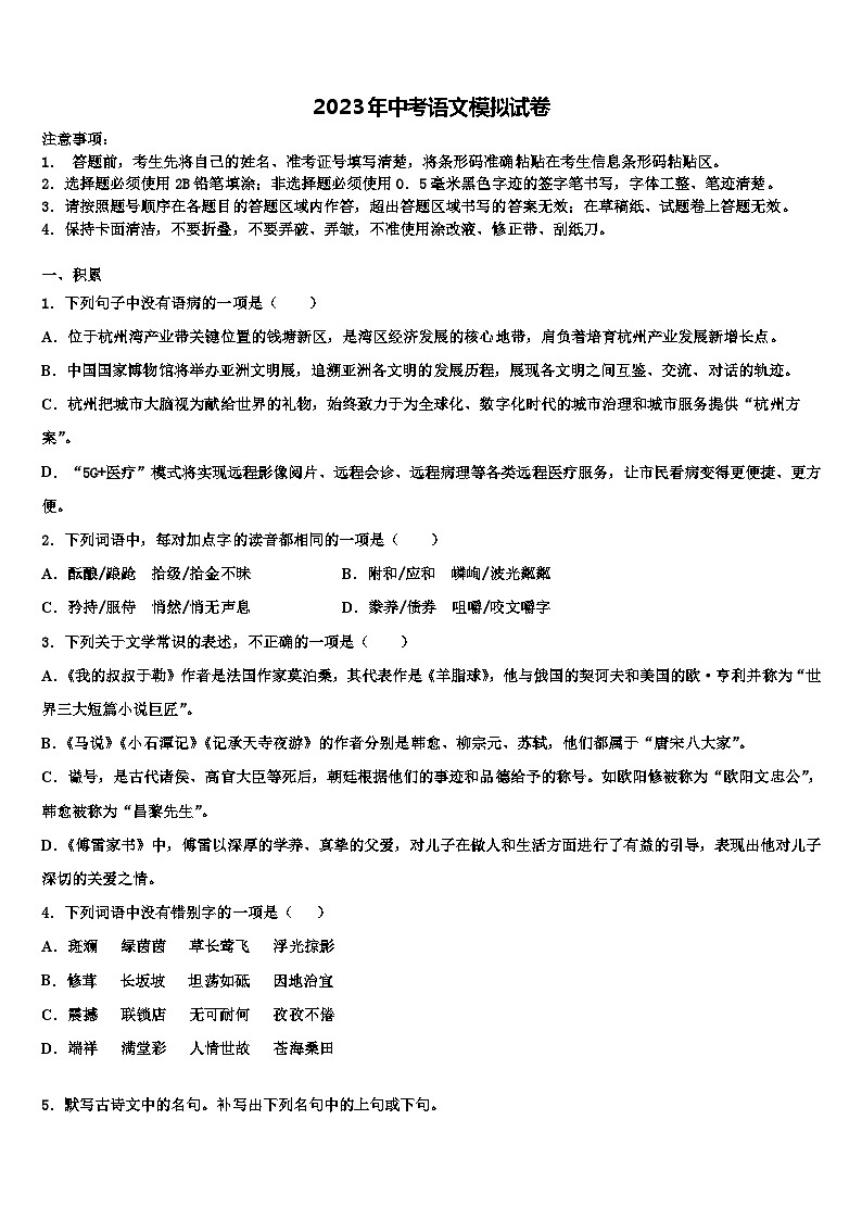 2022-2023学年河南省驻马店市驿城区重点达标名校中考四模语文试题含解析第1页