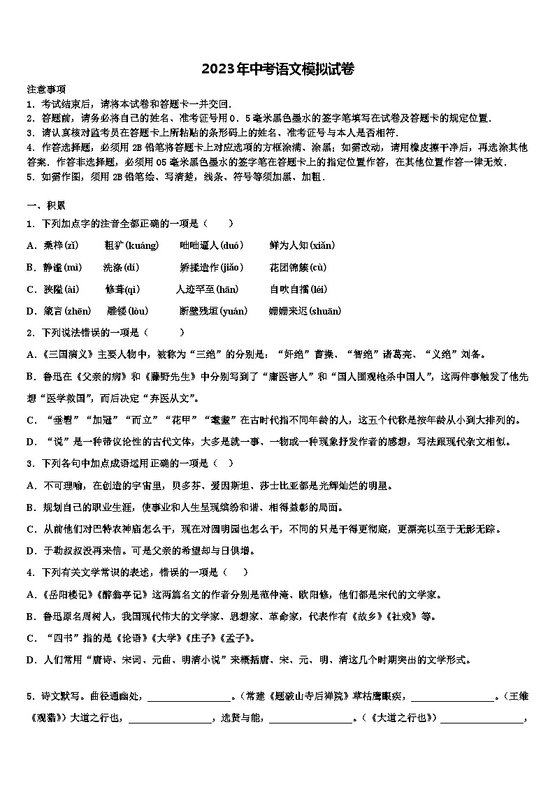 2022-2023学年河南郑州市级名校中考语文对点突破模拟试卷含解析01