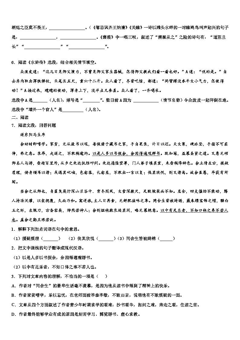 2022-2023学年河南郑州市级名校中考语文对点突破模拟试卷含解析02