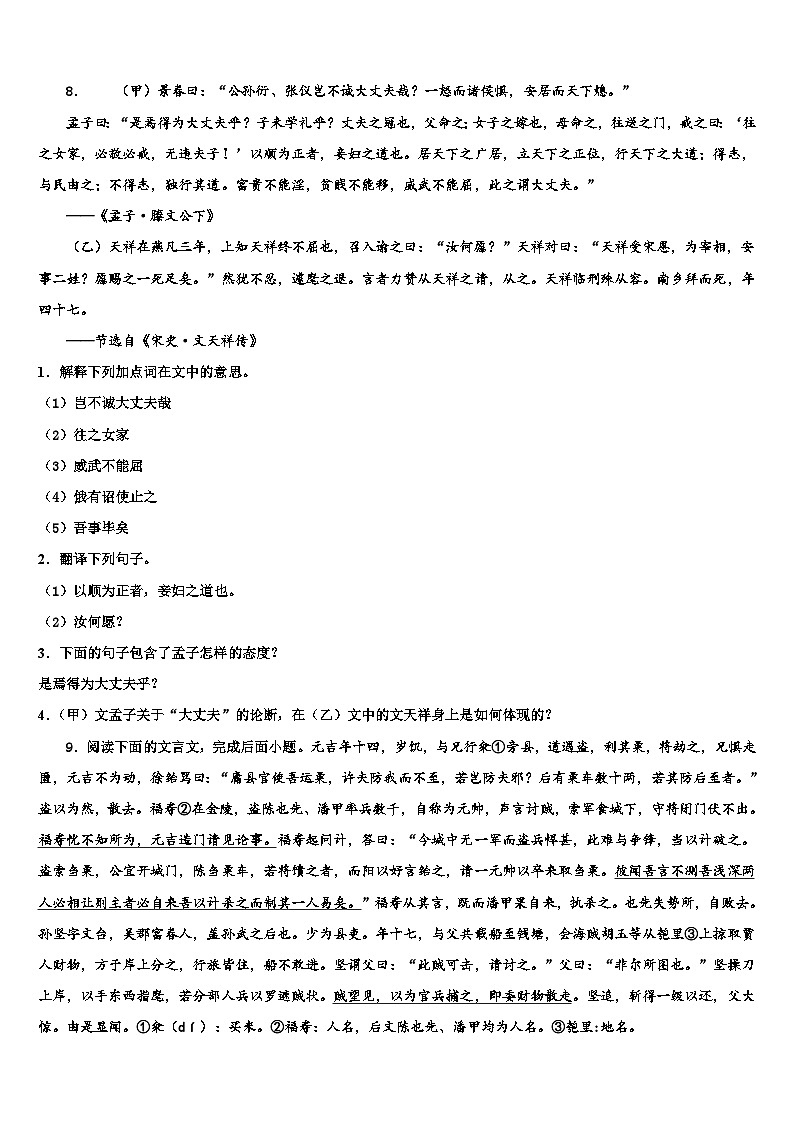 2022-2023学年河南郑州市级名校中考语文对点突破模拟试卷含解析03