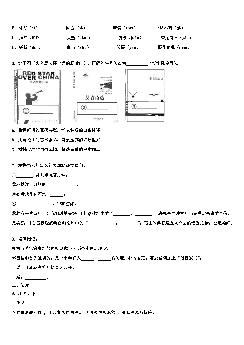 2022-2023學(xué)年黑龍江省大慶市第六十九中學(xué)中考語文五模試卷含解析第2頁