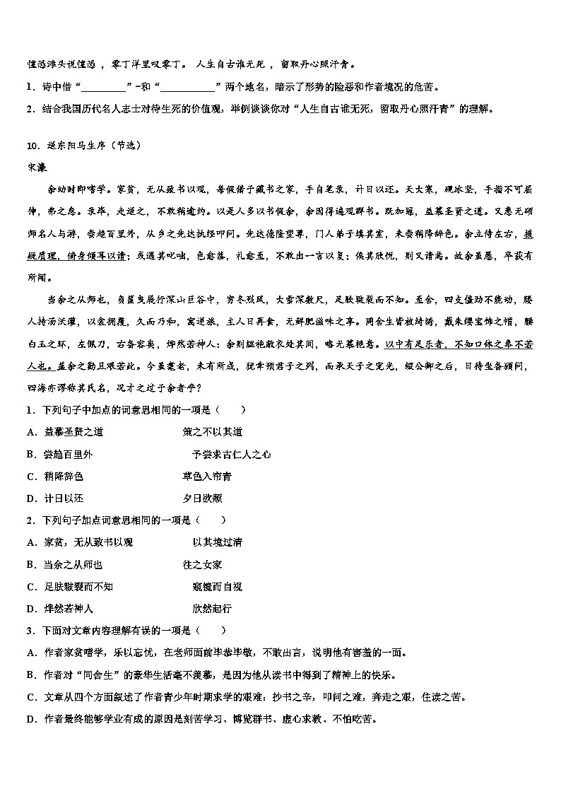 2022-2023學(xué)年黑龍江省大慶市第六十九中學(xué)中考語文五模試卷含解析第3頁