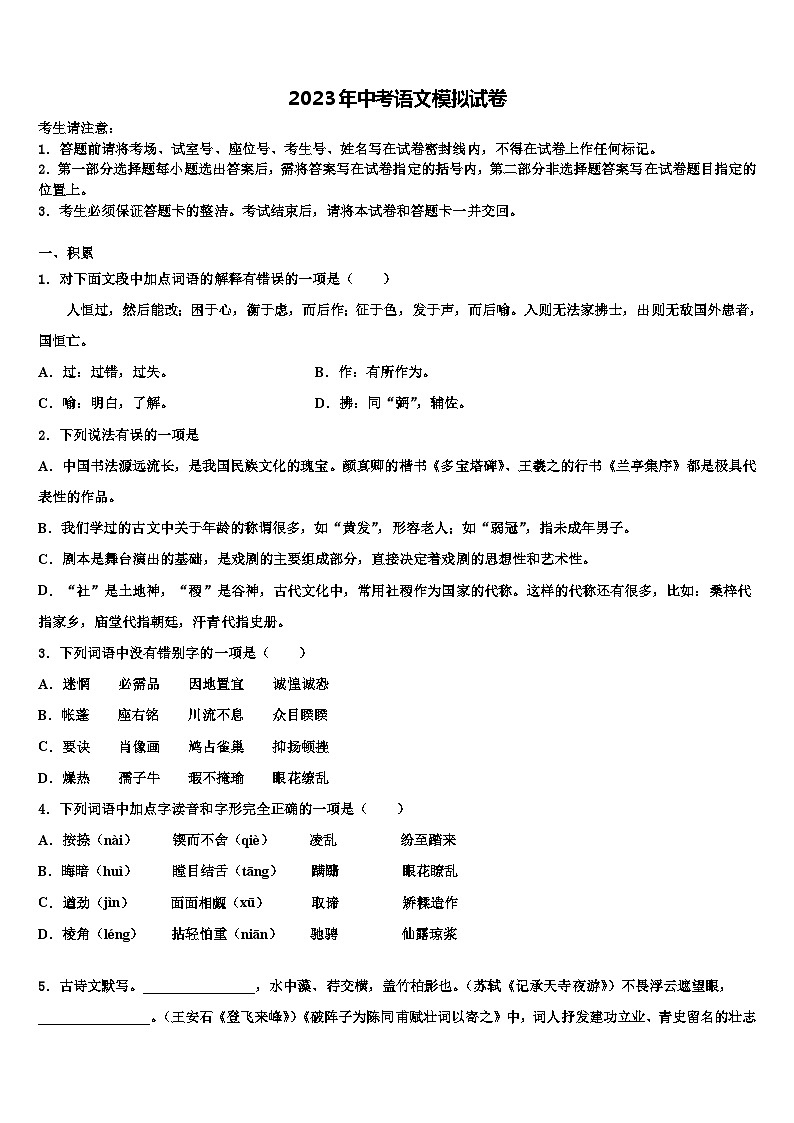 2022-2023學年黑龍江省哈爾濱市阿城區(qū)中考四模語文試題含解析第1頁