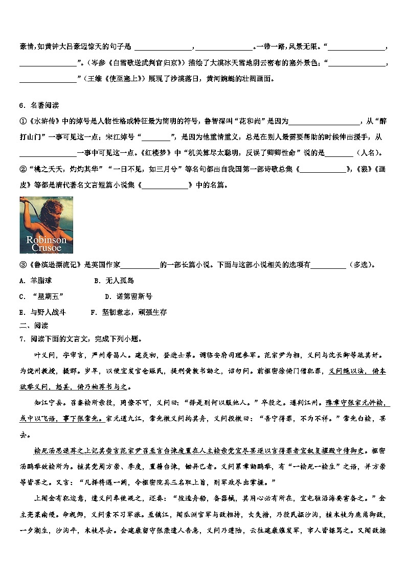 2022-2023學年黑龍江省哈爾濱市阿城區(qū)中考四模語文試題含解析第2頁