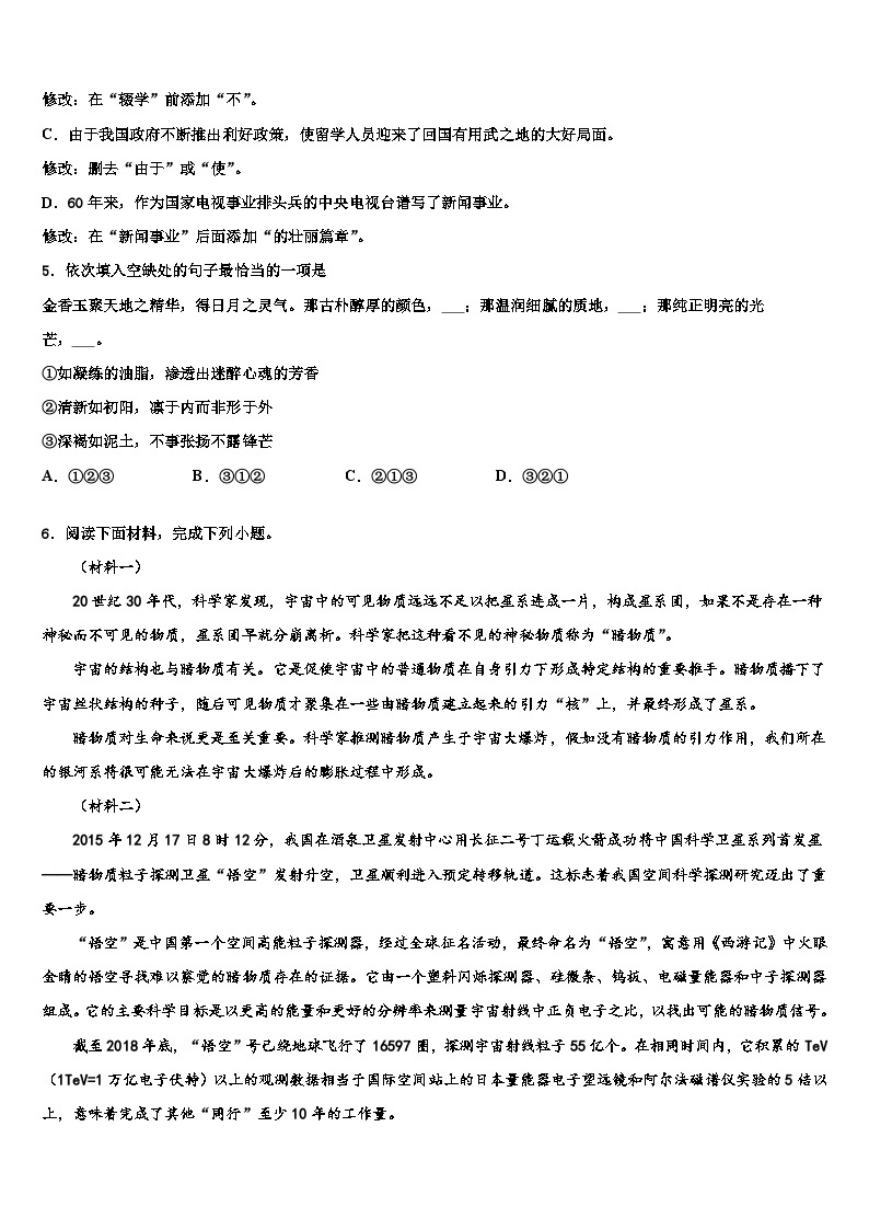 2022-2023学年黑龙江省哈尔滨市十七中学中考语文仿真试卷含解析02