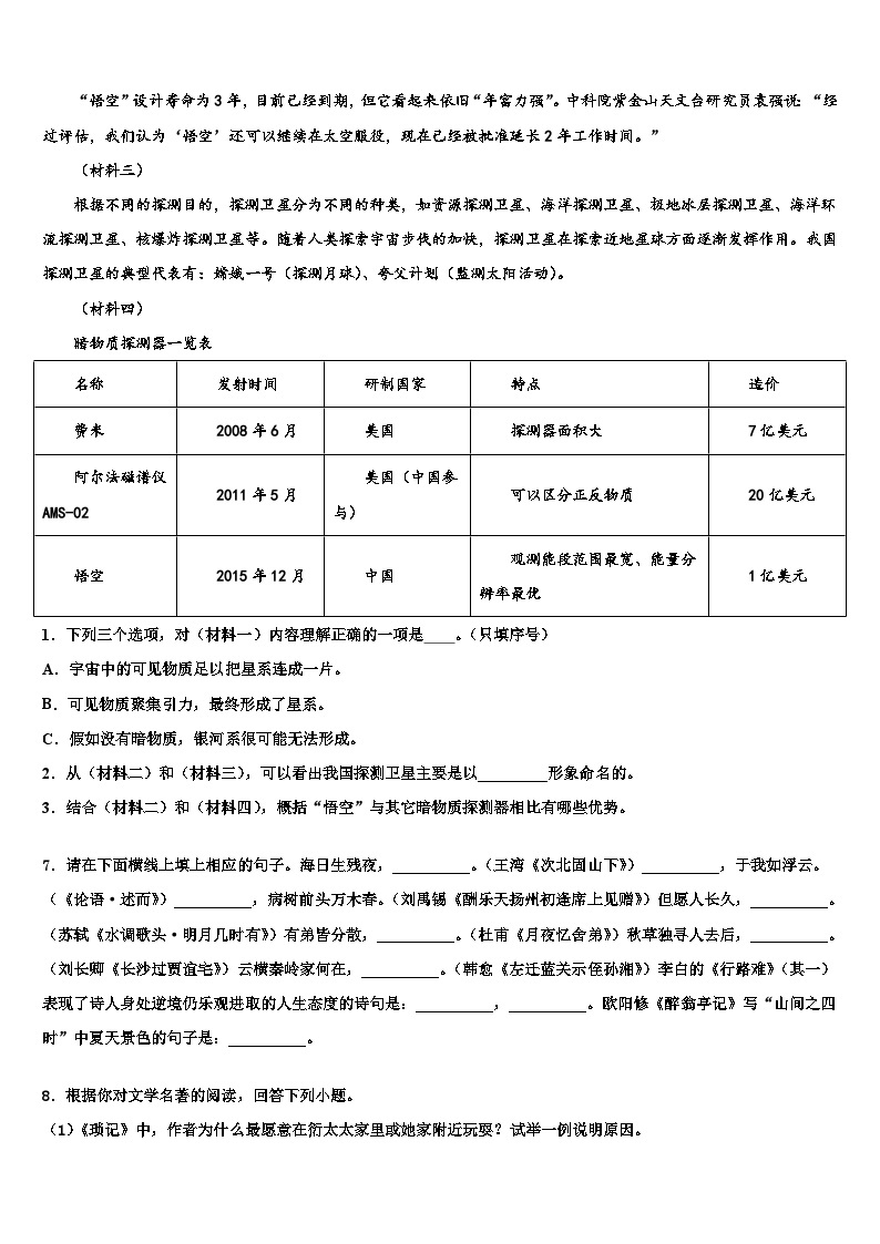 2022-2023学年黑龙江省哈尔滨市十七中学中考语文仿真试卷含解析03