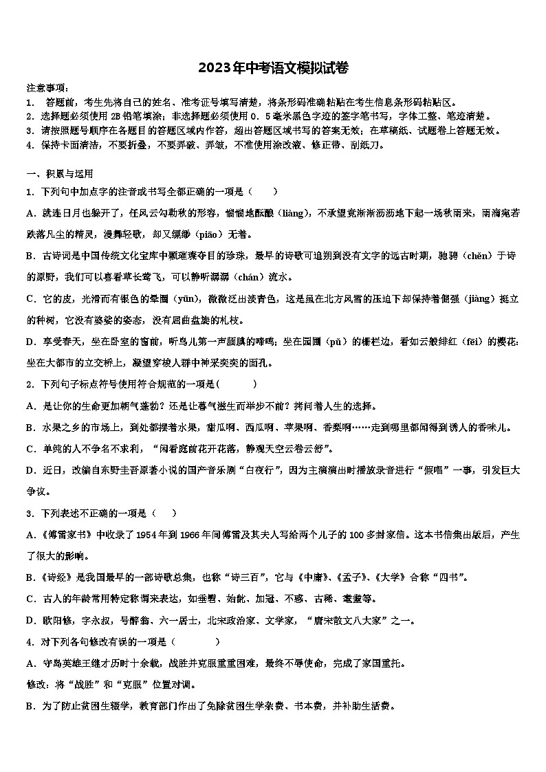 2022-2023学年黑龙江省哈尔滨市十七中学中考语文仿真试卷含解析第1页