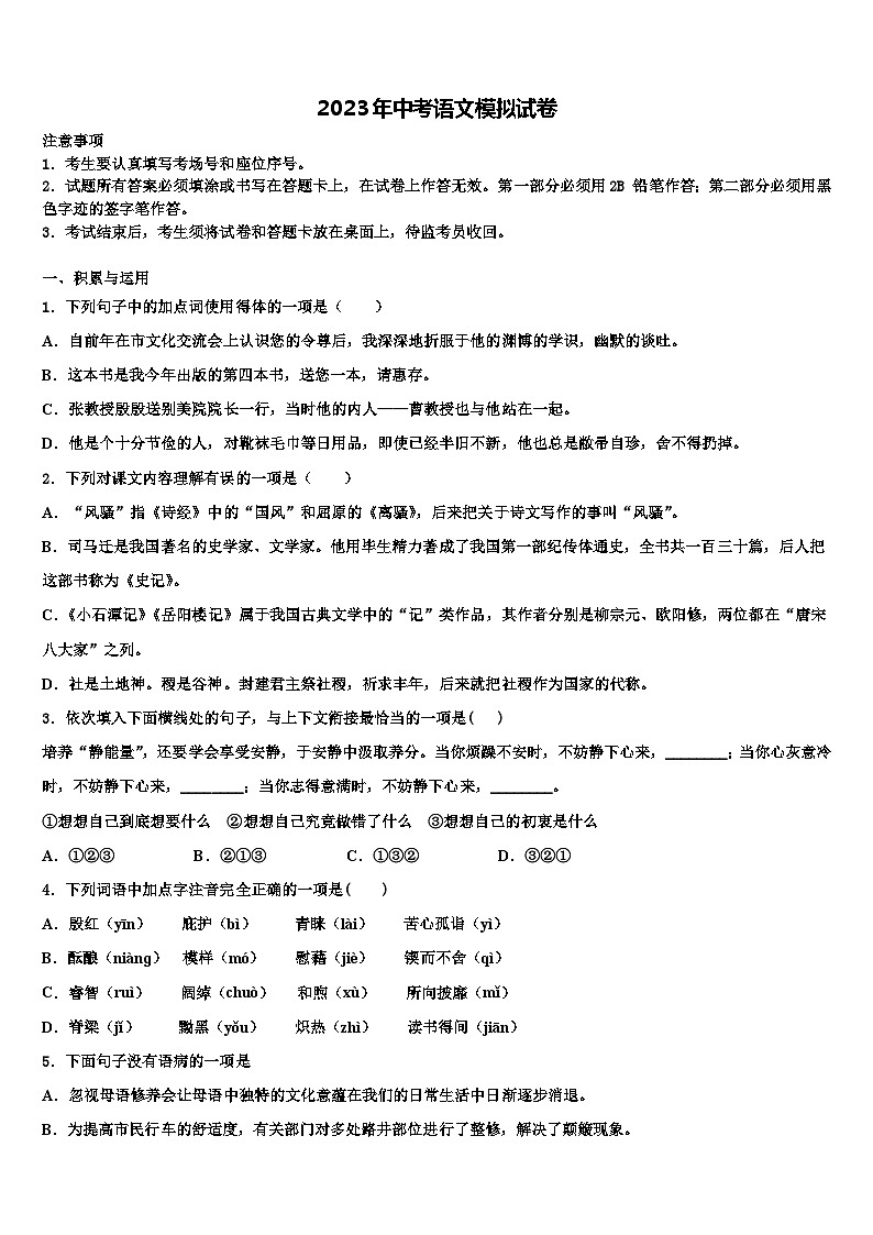 2022-2023学年黑龙江省哈尔滨四十七中学中考猜题语文试卷含解析01