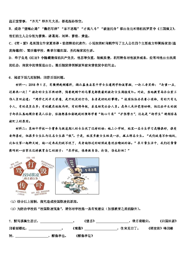 2022-2023学年黑龙江省哈工大附中中考语文五模试卷含解析第2页