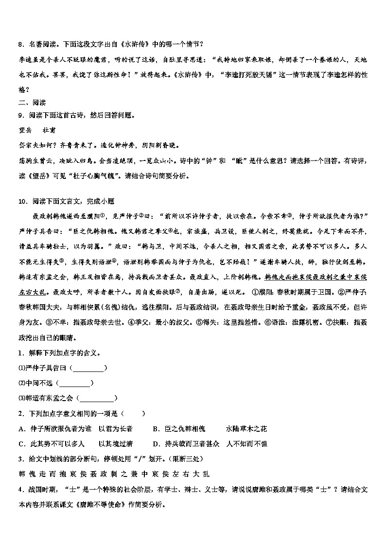 2022-2023学年黑龙江省哈工大附中中考语文五模试卷含解析第3页
