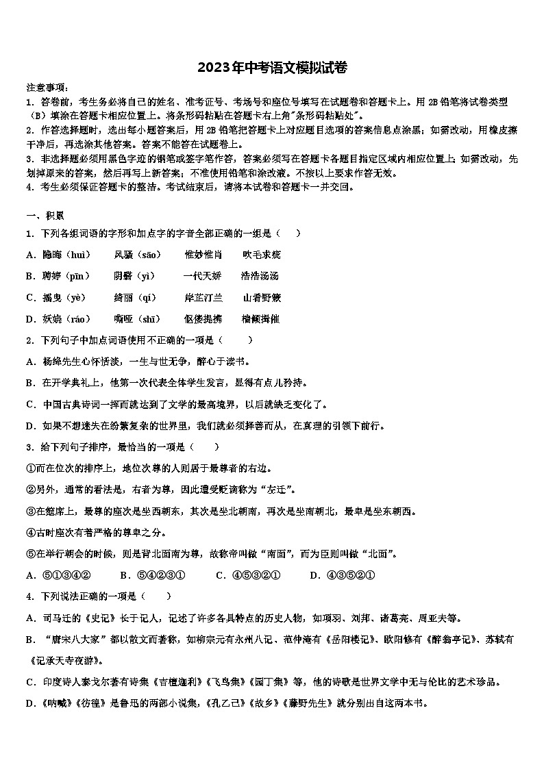 2022-2023学年黑龙江省齐齐哈尔市第五十三中学中考冲刺卷语文试题含解析第1页