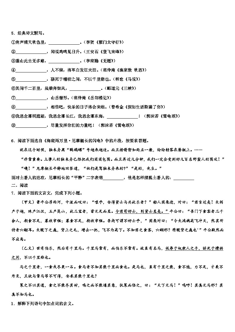 2022-2023学年黑龙江省齐齐哈尔市第五十三中学中考冲刺卷语文试题含解析第2页
