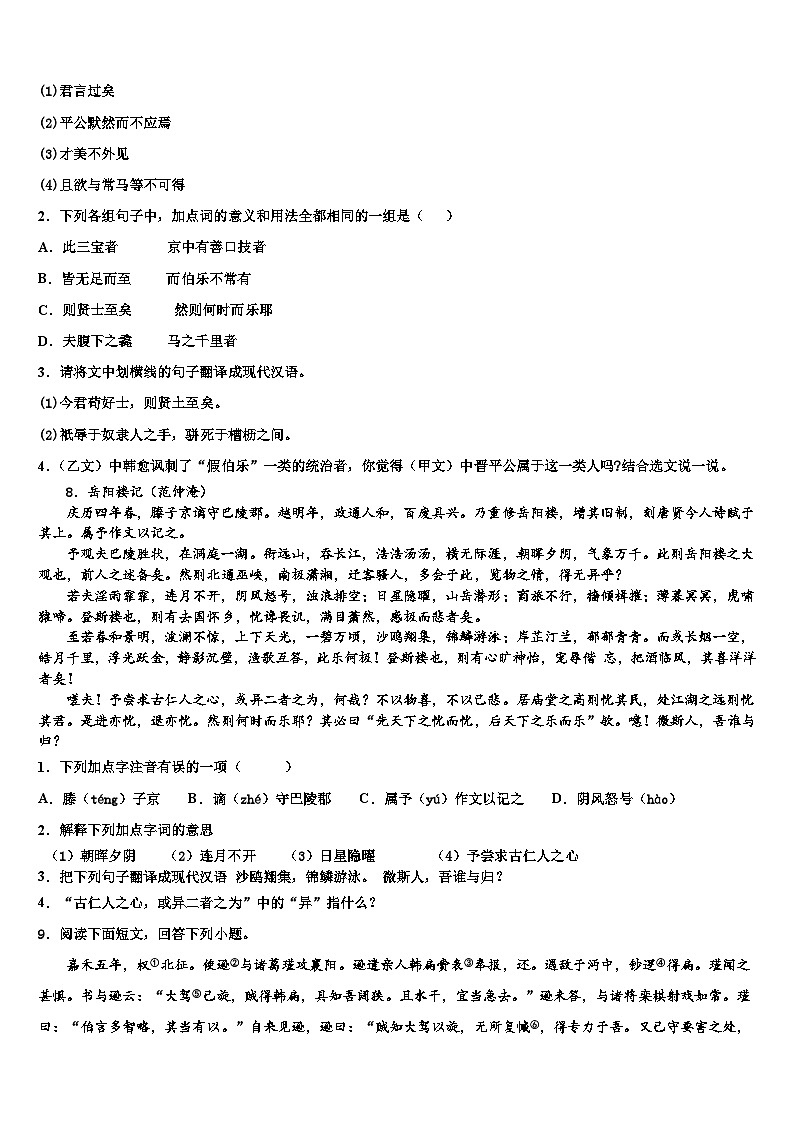 2022-2023学年黑龙江省齐齐哈尔市第五十三中学中考冲刺卷语文试题含解析第3页