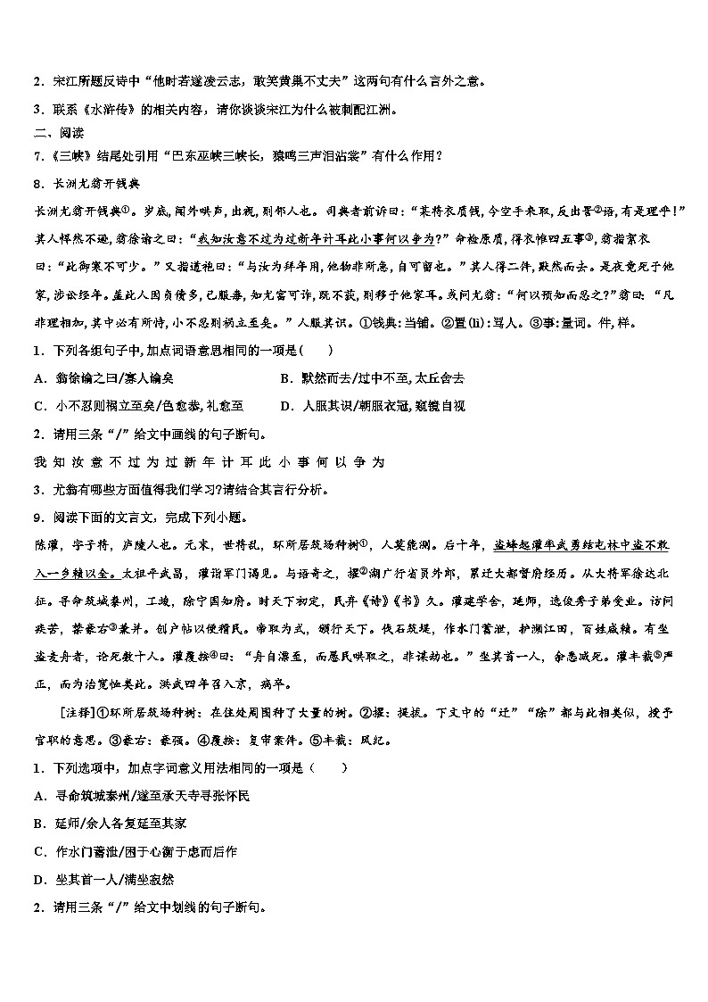 2022-2023学年湖北省恩施市崔坝、沙地、双河、新塘四校中考语文全真模拟试题含解析第3页