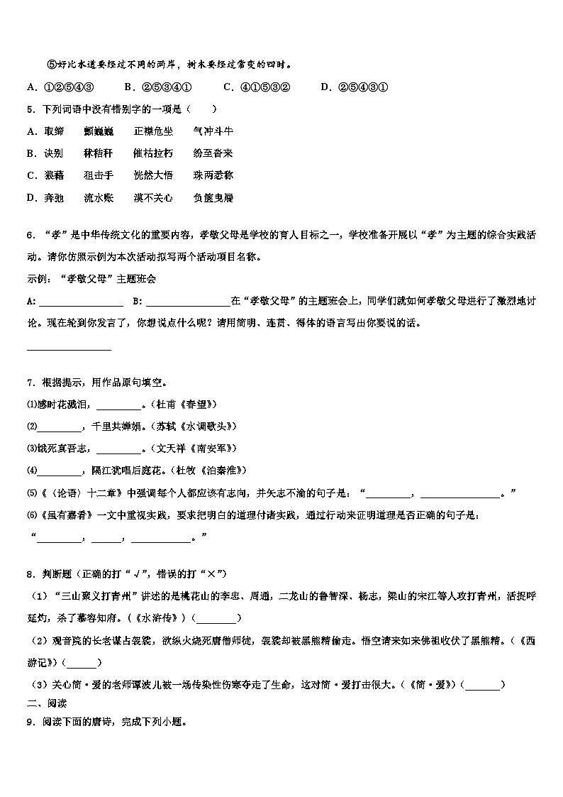 2022-2023学年湖北省鄂州市城南新区吴都中学中考联考语文试卷含解析02